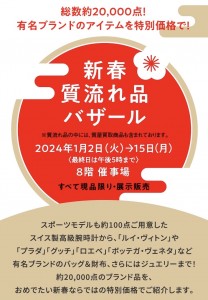 2024年　阪神百貨店　梅田本店　新春質流れ品バザールに参加します！！
