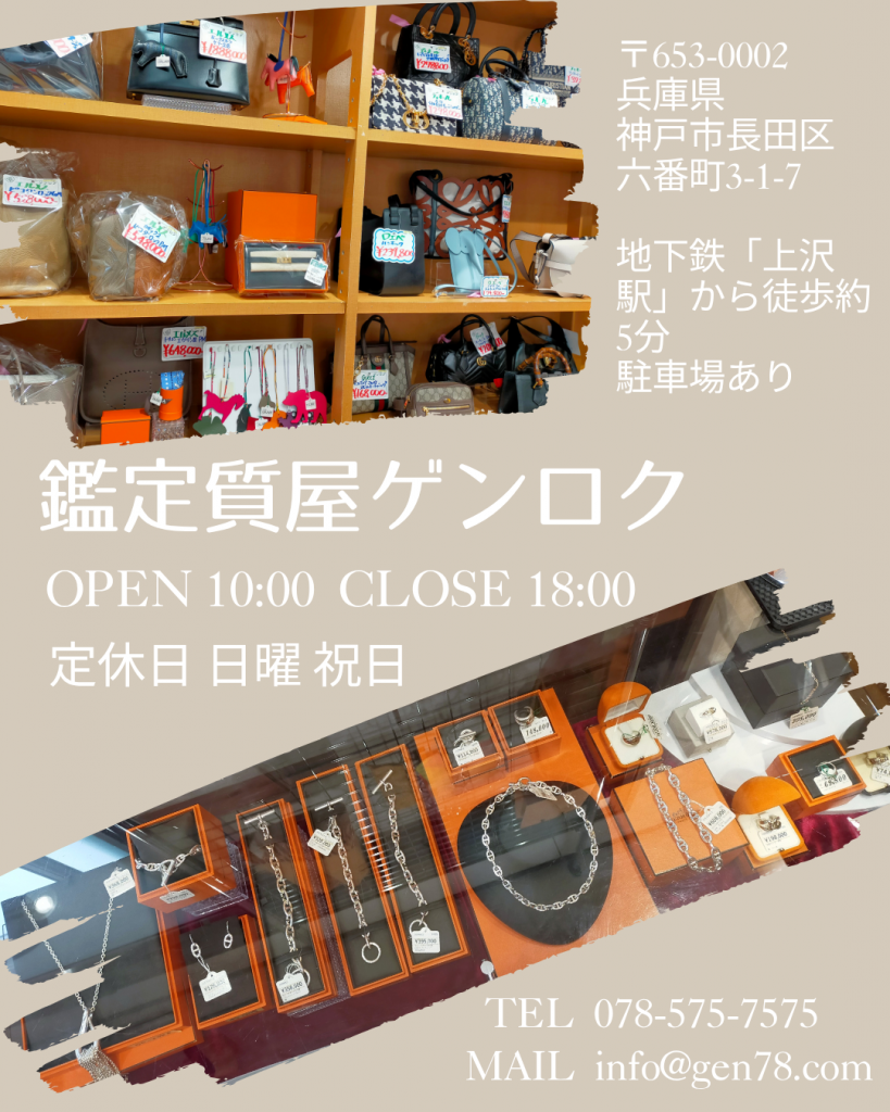 鑑定質屋ゲンロク_20251110_114639_0000