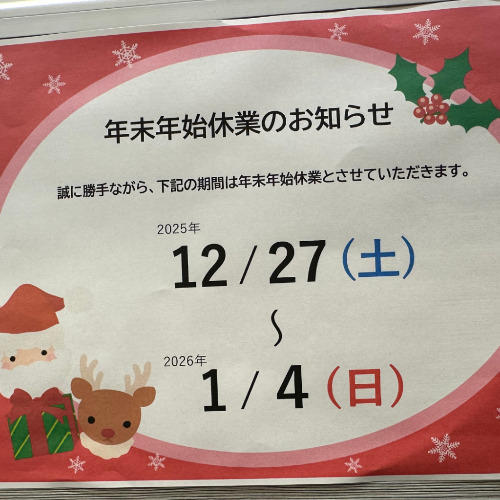 【年末年始休業のお知らせ】｜神戸・長田 鑑定質屋ゲンロク