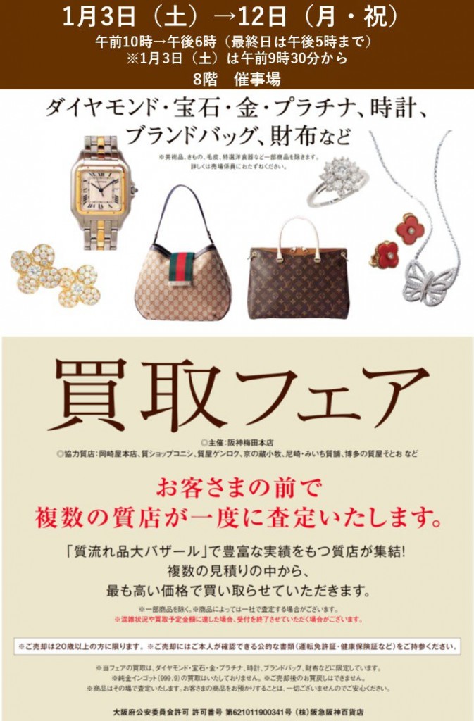 🎍新春 質流れバザール & 買取フェア 🎍｜神戸・長田 鑑定質屋ゲンロク