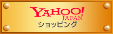 Yahoo!ショッピング