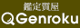 鑑定質屋ゲンロク　88×31pix(ピクセル)バナー